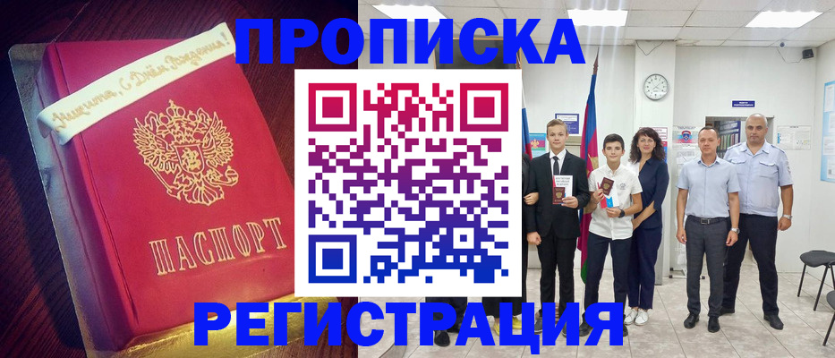 прописка штамп в Агиделе