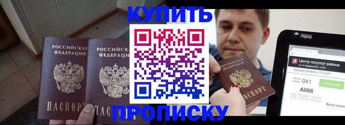 временная прописка в Агиделе