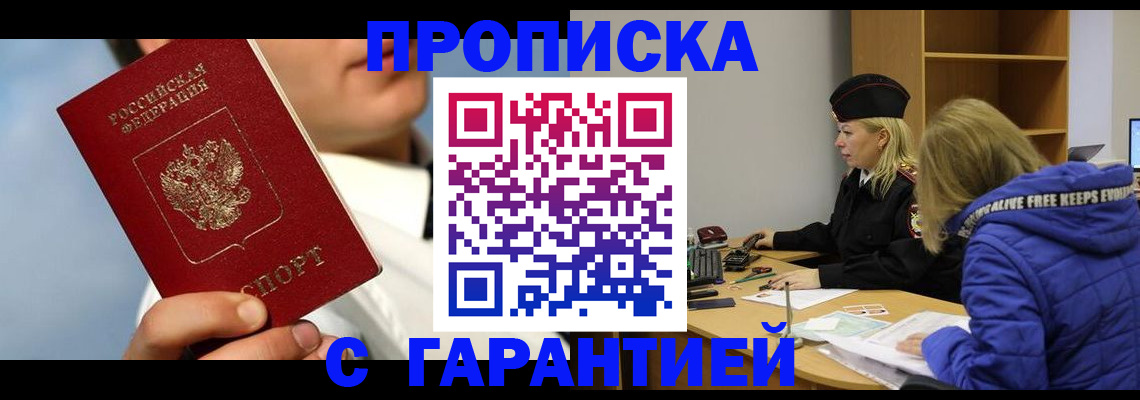 прописка регистрация в Агиделе