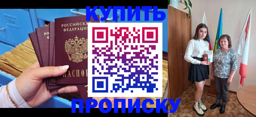 прописка регистрация в Агиделе
