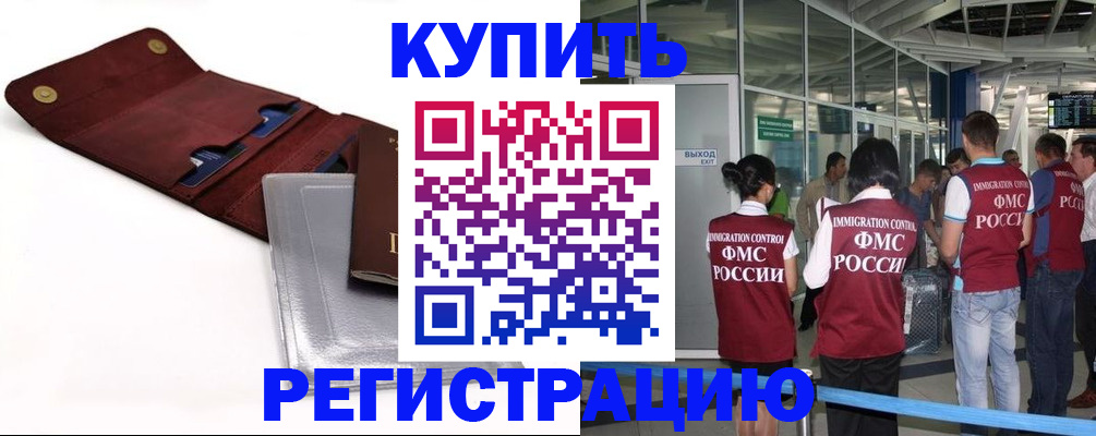 прописка иностранных граждан в Агиделе