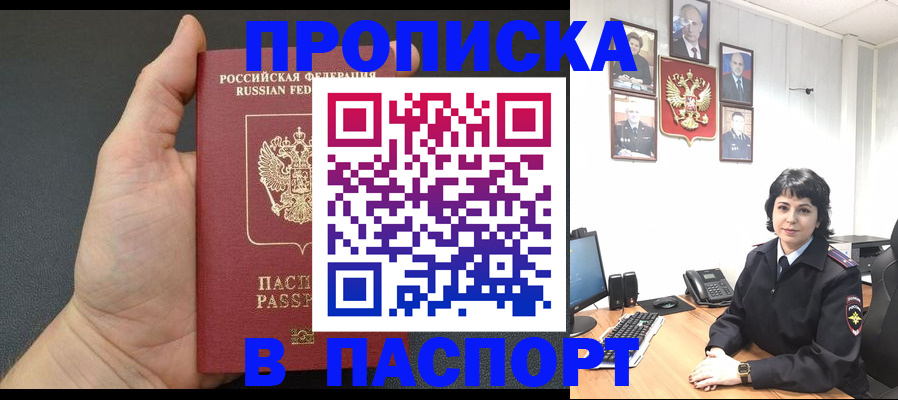 прописка регистрация в Агиделе